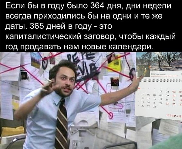 Капиталистическо-космический заговор.Интересней факт:Традиционно считается, что период обращения ...