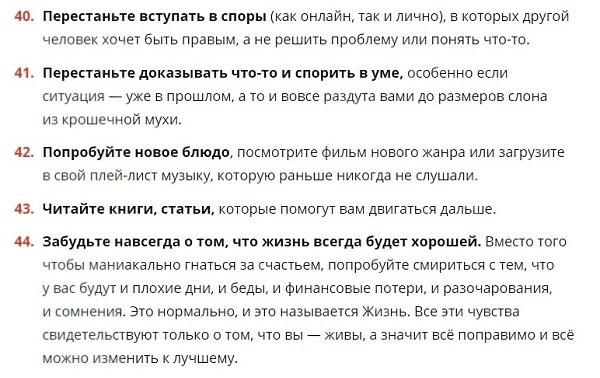 44 способа позаботиться о себе, которые действительно делают жизнь лучше.Источник ... - 10