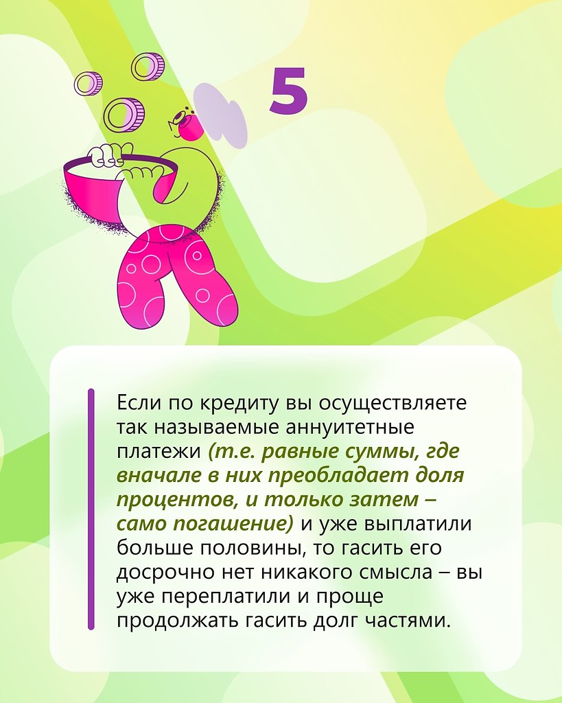 Не дайте кредитам мешать вам жить - 6
