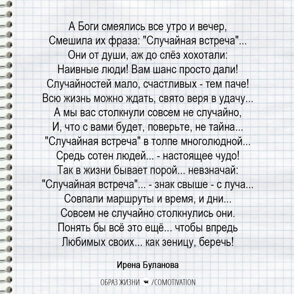 Стихи ржу. Стих случайная встреча а боги. А боги смеялись всё утро и вечер смешила их фраза. Стихотворение а боги смеялись. А боги смеялись все утро и вечер смешила их фраза случайная встреча.