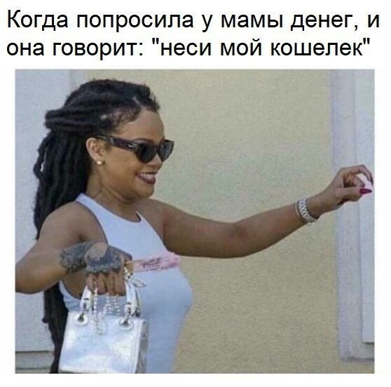 Точно с таким же лицом его несу