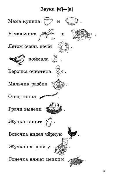 Автоматизация звуков в предложениях и текстах. Дифференциация звуков с-ц задания для дошкольников. автоматизация звука з речевой материал для дошкольников. автоматизация звука ч задания для дошкольников. дифференциация ц-ч задания для дошкольников.