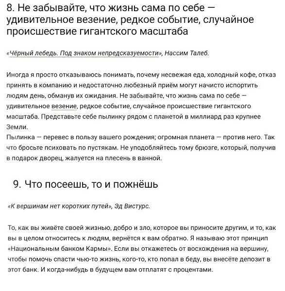 13 трезвых идей, которые могут изменить ваше отношение к вашей жизни - 6