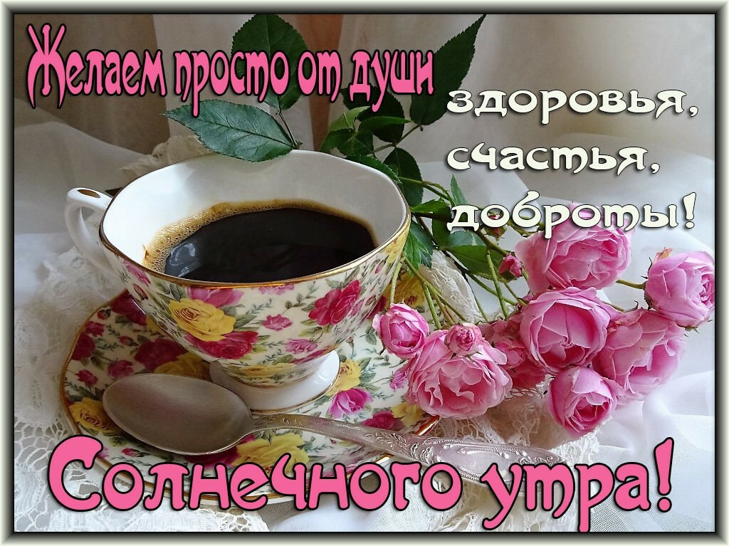 Пусть будет радостной эта Среда, удачным день, Пусть будет настроение твое хорошим, Пусть навсегда ...