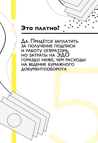Большинство фирм, в том числе банки, перешли на электронный документооборот и «обрывают» все ... - 6