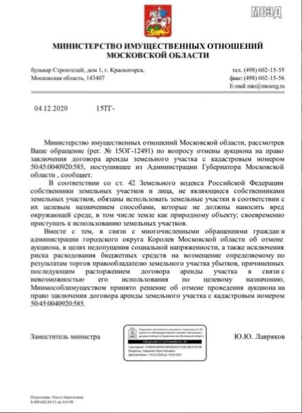 Спасибо всем, кто отправлял обращения на имя Воробьева А.Ю. с просьбой отменить аукцион на участок ...