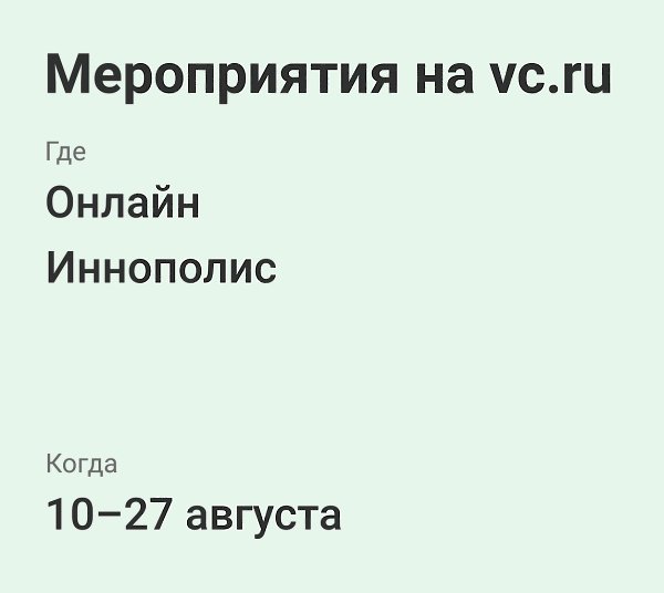 -     vc.ru/events.  -:     ...