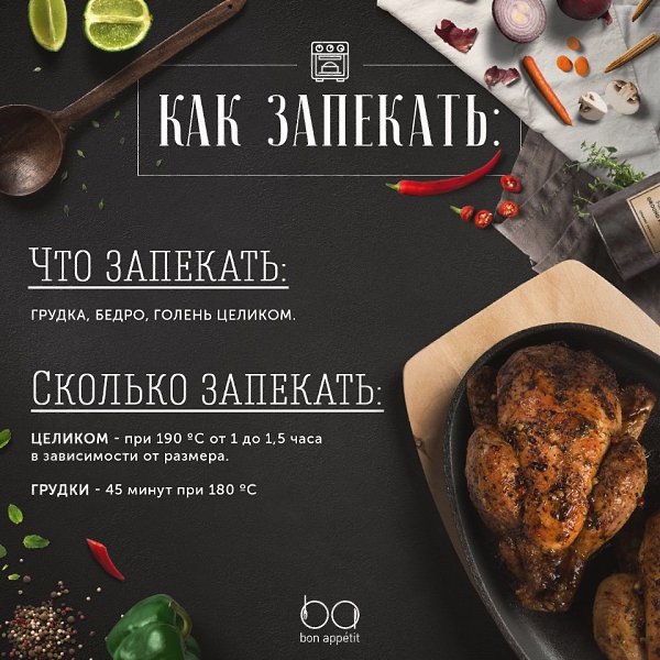Давайте приготовим курочку! #инфографика@bon - 3