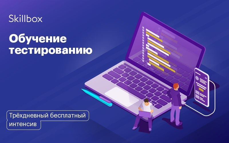 Скиллбокс профориентация бесплатная. Skillbox профессия тестировщик. Skillbox реклама с геометрическими фигурами. Повышение квалификации системного администратора Skillbox бланк.