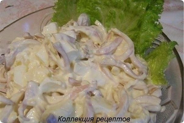 Очень вкусный салат из кальмаров с плавленым сыром.Ингредиенты:кальмары — 300 гяйца — 2 ...