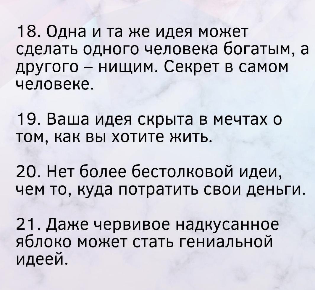22 очень интересныx фата о идеяx дя вашео бизнеса.Потенциал! - 4