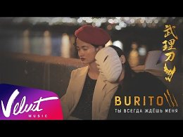 Burito -    