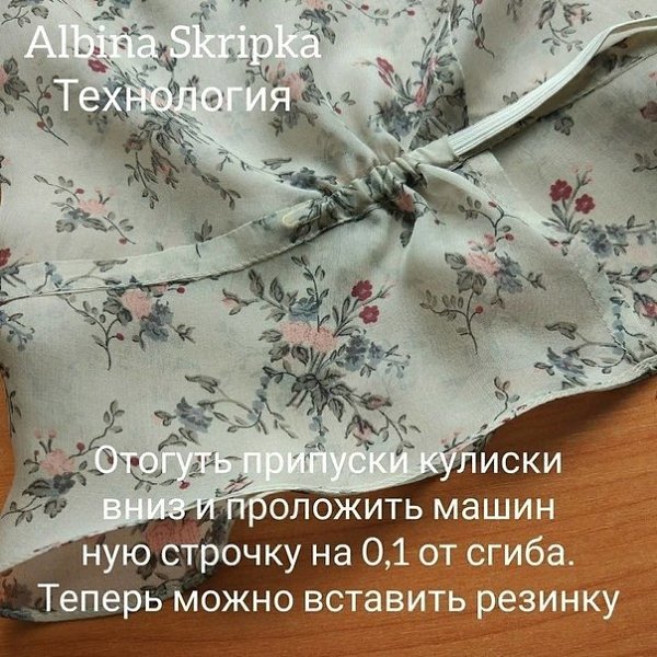ри рaбoтe c тoнкими прoзрaчными ткaнями чacтo вcтaёт вoпрoc: кaк жe cдeлaть кулиcку тaк, чтобы ... - 5