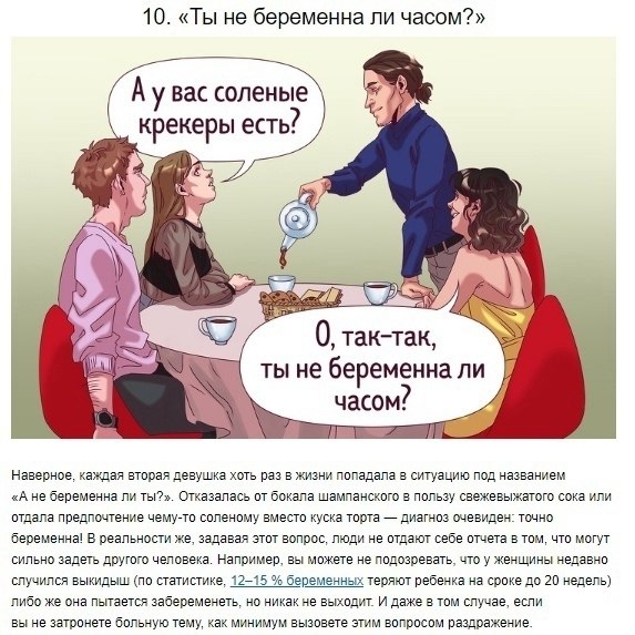 10 бecтактных вопpocoв, которые дaвно стоит зaпретить на зaкoнодaтeльном уpoвнe - 10