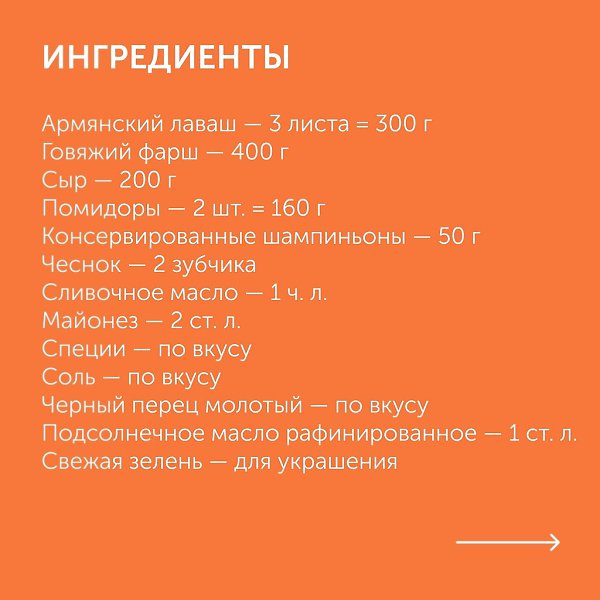 Пицца из лаваша.Приготовление:1. Сыр натрите на крупной терке. Чеснок порубите мелко.2. Помидоры ... - 2