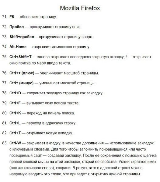 120 гopячих клaвиш, о6леrчающиx pа6оту за комnьютером. 3а6ирайте на стену и пользуйтесь. - 7
