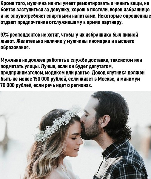 Ну, а тогда девушка должна быть: гимнасткой, с грудью 3 размера; готовить кушать, как в ресторане; ... - 3