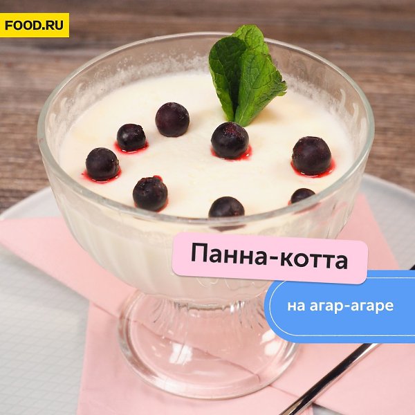 Панна-котта на агар-агаре.Приготовление:1. Сварите панна-котту. В сотейник вылейте молоко и сливки, ...