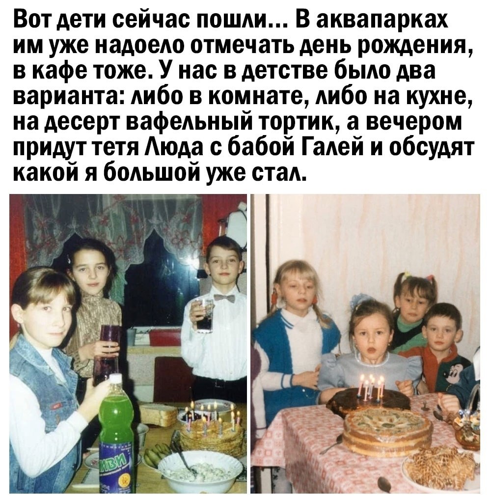 Это были самые искренние, лучшие, настоящие дни рождения | Я хочу... |  Фотострана | Пост №2318672805