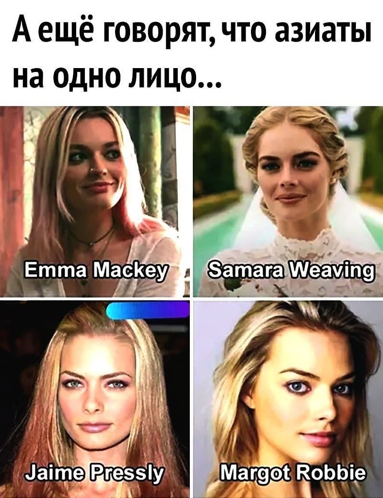 Марго робби похожа. Придумал мем. А похоже что да. Какое совпадение мем. Аватарка макака.