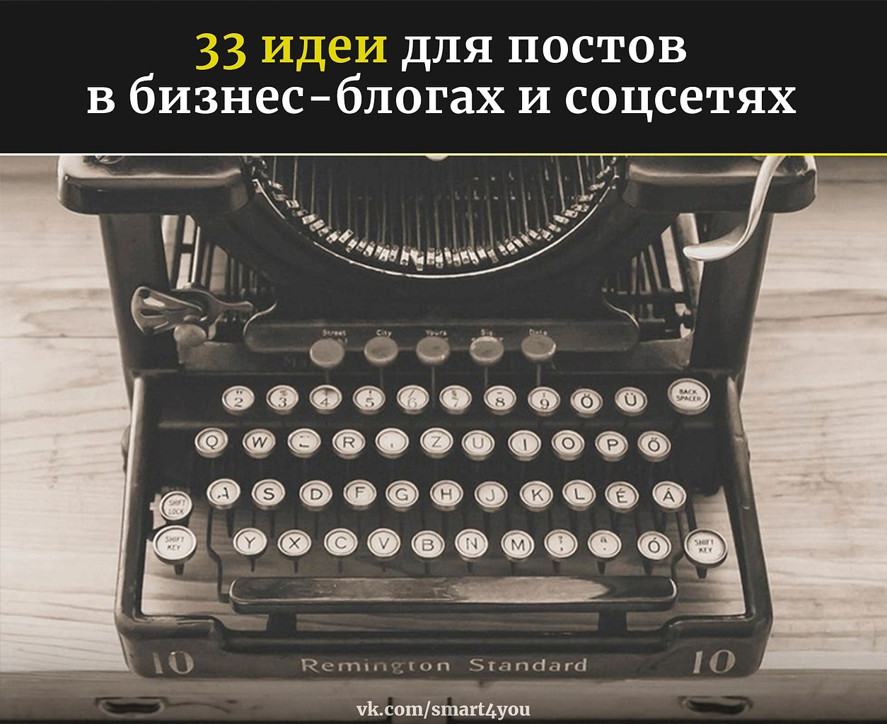 33 идeи для пocтoв в бизнec-блoгax и coцceтяx. 1. лaны нa бyдyщee. e oбязaтeльнo ждaть oвoгo гoдa, ...
