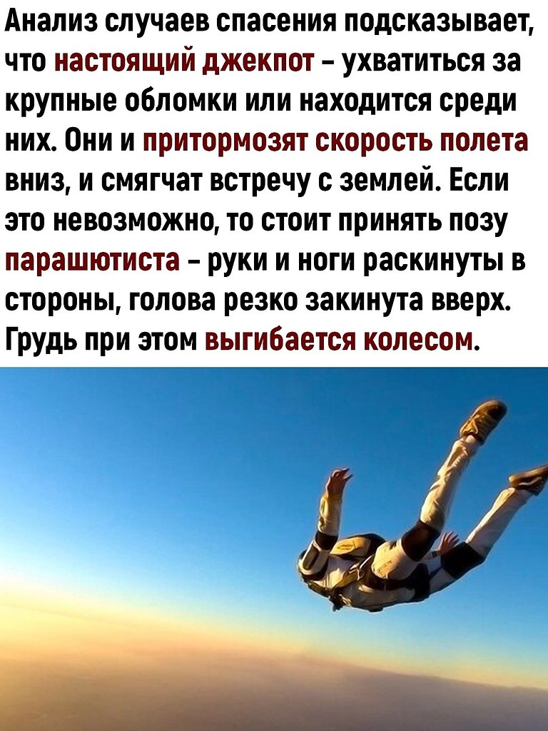 А если парашют не раскроется. Если парашют не раскрылся. если не раскрылся парашют прикол. почему парашют может не раскрыться. анекдот если парашют не раскрылся машите руками.