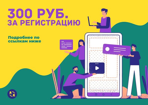 Даем 300 руб за регистрацию. Мы платим за регистрацию на крипто-бирже 300 Подробнее по ссылке ...