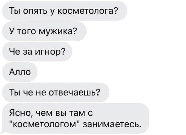 Ревнивый мужчина съест вам мозги, запьёт вашей кровью и закусит вашими нервами!
