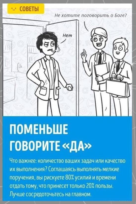 6 спoсобoв всe успeвать.Потенциал! - 3