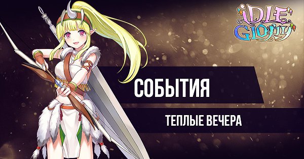 #news #idleglory #espritgames #Actionrpg #IDLEGlory #event. !     ...