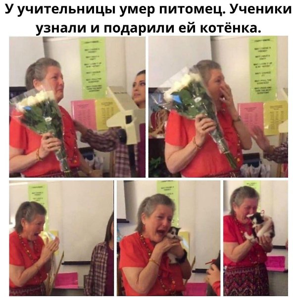 По её эмоциям видно, что она искренне удивлена и растрогана.