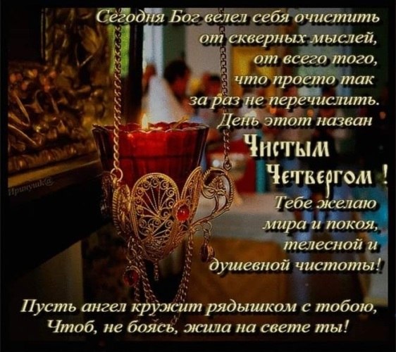 Перед тем, как вымыть тело... не забудь очистить душу, даже если не умело, даже если шепчешь- ...