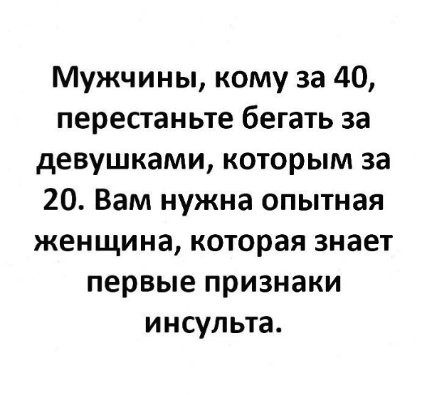 Парни, ищите уже девушек за 20, для вашего же блага