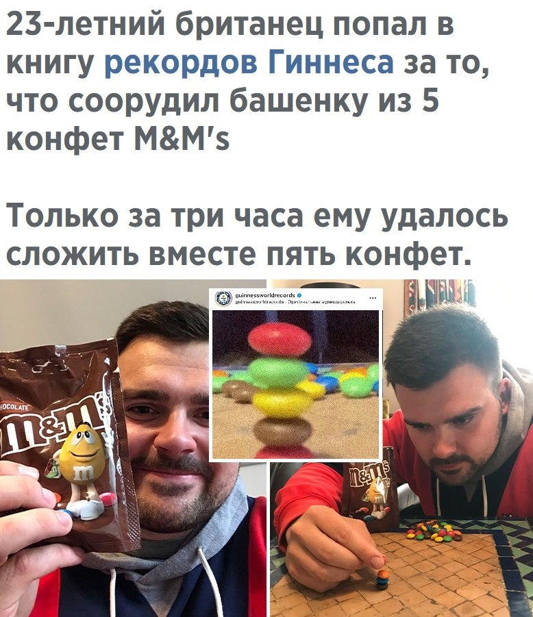 Достойные рекорды! - Знаете ли Вы?, №2343008550 | Фотострана – cайт ...