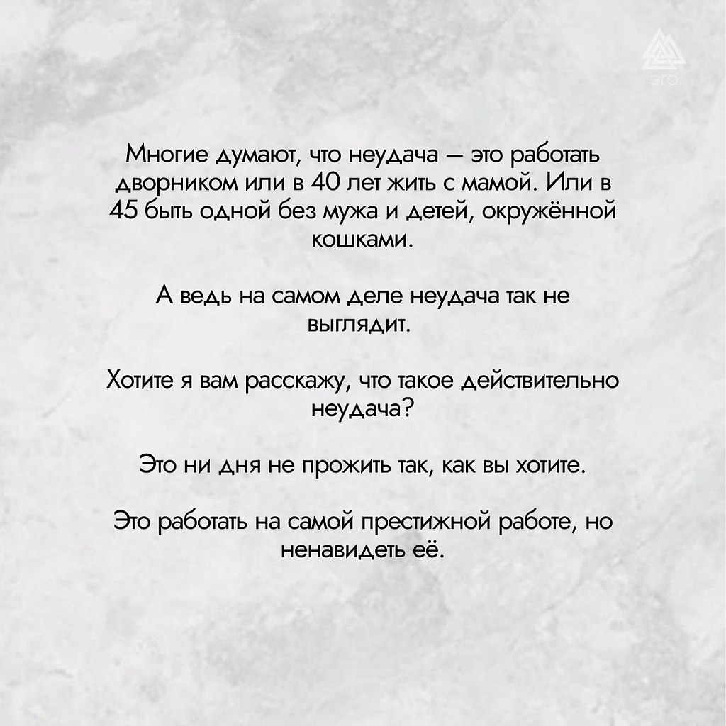 Неудача - это не то, о чем мы привыкли думать | ЭГО | Психология,  саморазвитие | Фотострана | Пост №2353965227