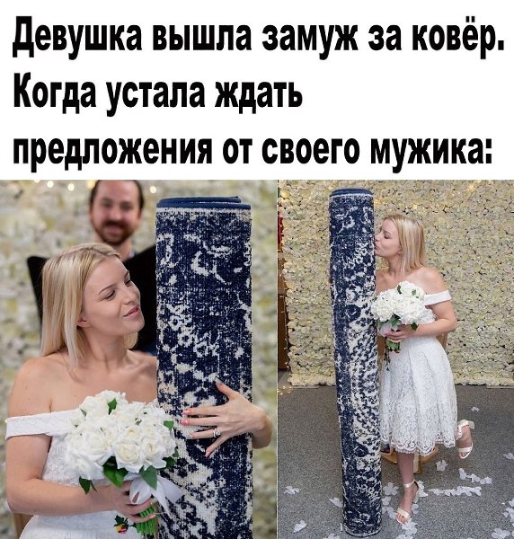 Выйти замуж за персонажа