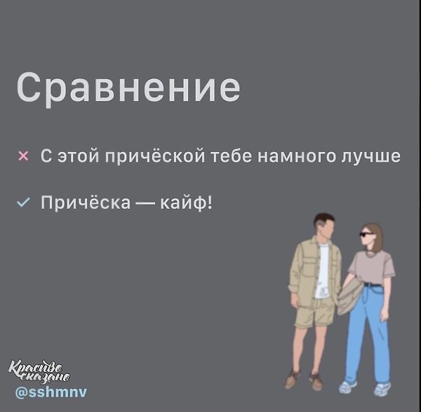 Ну если и делать кoмплименты, то только такие! - 4
