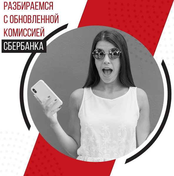 азбираесясобновннойоиссиейСбера.етадавносоцсетизаxестнyавонановостейото,чтоСбер«бертоиссиюзаюбыепереводысартынаартy».равдаиэтоииочереднойсyx?азвеиваеифы,отвечаенавопросыиразбираесясновыитарифаинапереводыCберавэтопосте.«еперьдействитеьнобyдyтбратьпошинyзавсепереводы?»ет.аоборот,Сберобнyиоиссиюпри