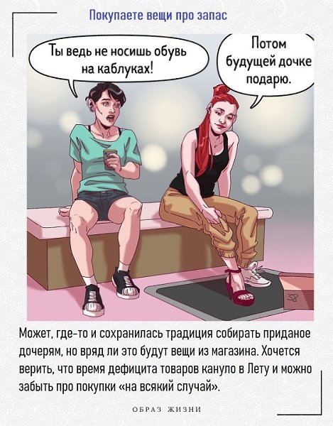 Список неочевидных признаков человека, который остался жить во вчерашнем дне. Судите сами, что из ... - 8
