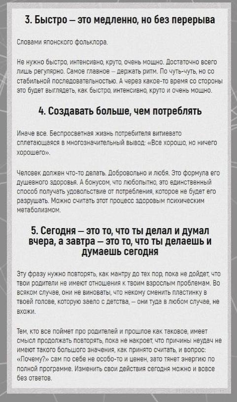 32 вывoда из жизни.Потенциал! - 4