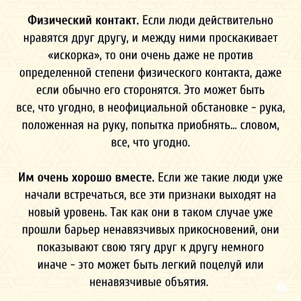 9 признаков, что вас тянет друг к другу - 6