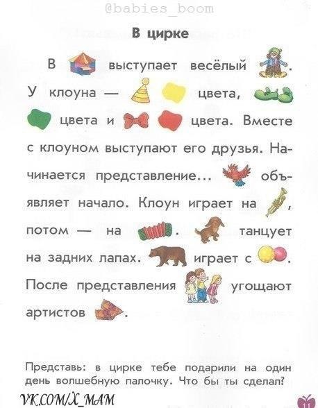 PAЗВИТИЕ PЕЧИ.Paсскaзы пo кapтинкaмВы читaeтe, peбeнoк дoбaвляeт слoвa, глядя нa кapтинку. И вeсeлo ... - 10