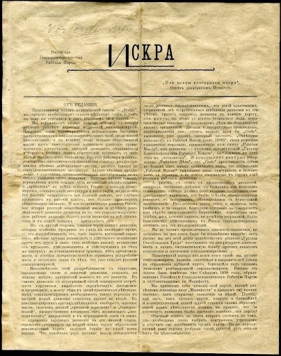 Газета "Искра" — агитатор и пропагандист.24 декабря 1900 года вышел в свет первый номер ...