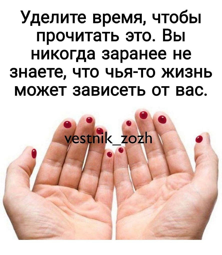 Уделите время, чтобы прочитать это. Вы никогда заранее не знаете, что чья-то жизнь может зависеть от ...