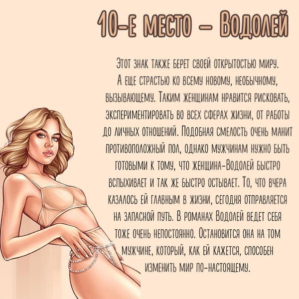 САМЫЕ СОБЛАЗНИТЕЛЬНЫЕ ДЕВУШКИ ПО ЗНАКУ ЗОДИАКА.Узнай на каком месте твой знак! Вторая часть будет ... - 4