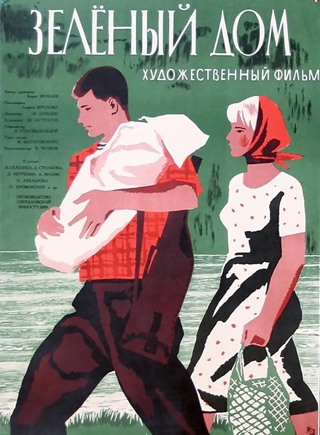 28 сентября 1964 года - состоялась премьера художественного фильма «Зелёный дом». Производство: ...