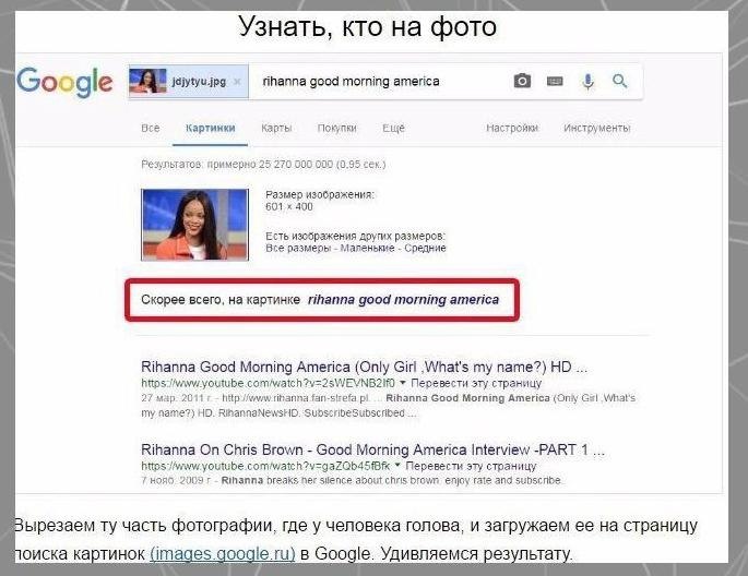 8 фишек для поиска информации о человеке в интернете. Потенциал! - 5