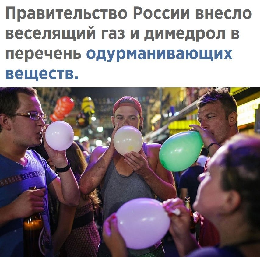 Веселящий газ эффект - какое воздействие оказывает закись азота