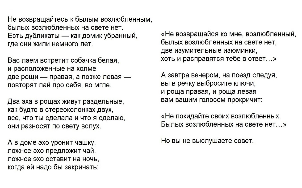 Былое текст. Не возвращайтесь к былым возлюбленным. Стих не возвращайтесь к былым возлюбленным. Не возвращайтесь к былым возлюбленным Вознесенский. Вознесенский стих не возвращайтесь к былым возлюбленным.