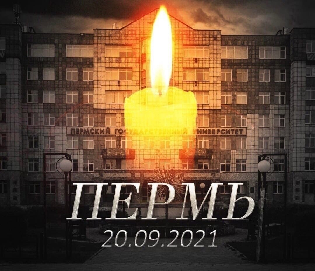 Стрельба в Перми. 20.09.21.На территории Пермского госуниверситета (ПГНИУ) неизвестный открыл ...